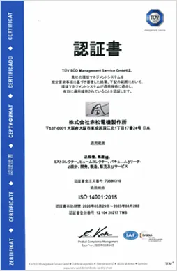 ISO14001認証書