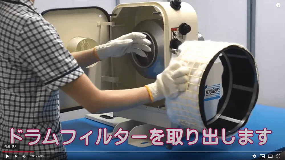 ドラムフィルターを取り出します。