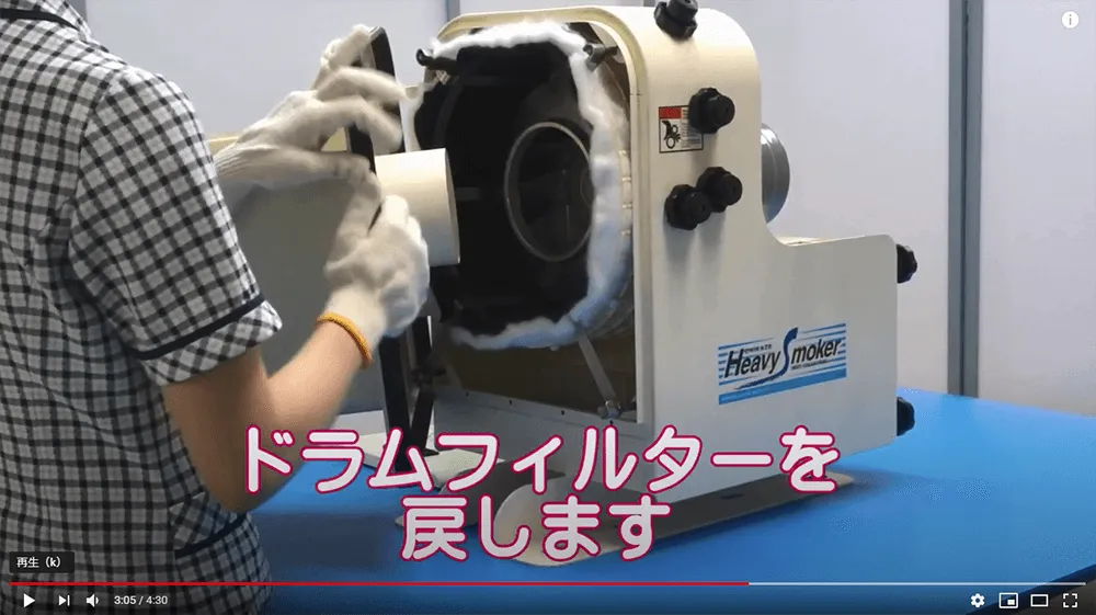 ドラムフィルターを戻します。