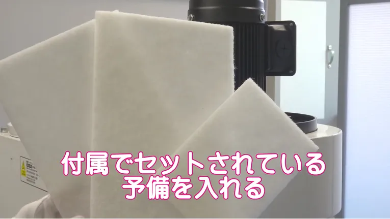 付属でセットされている予備を入れる