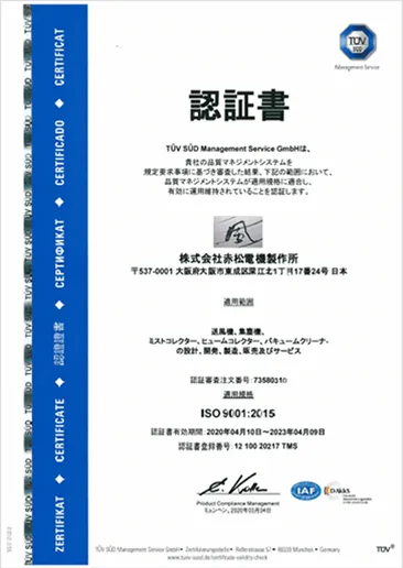 ISO9001認証書
