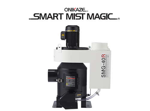 省エネ性に優れたミストコレクターSMGの製品外観