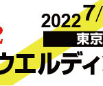 2022国際ウエルディングショーロゴ