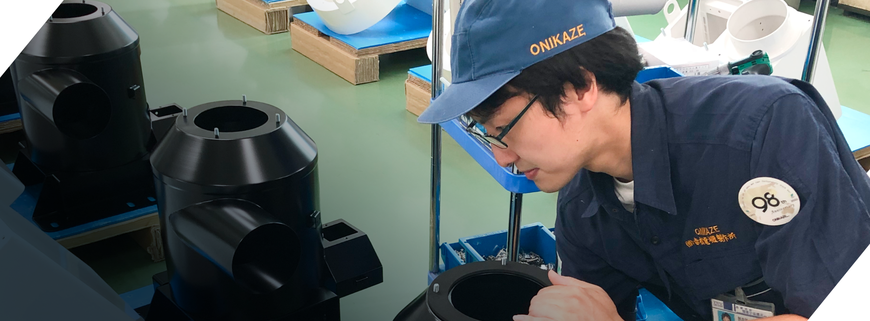 丁寧に日々の業務に取り組んでいます