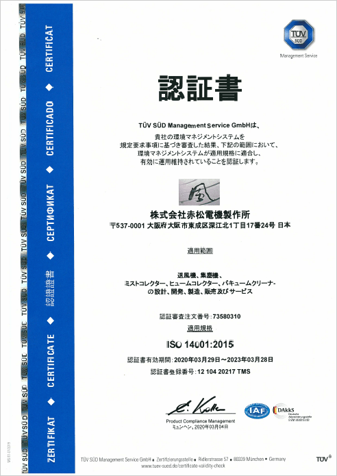 ISO14001認証書