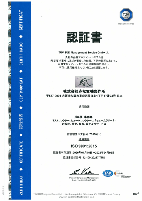 ISO9001認証書